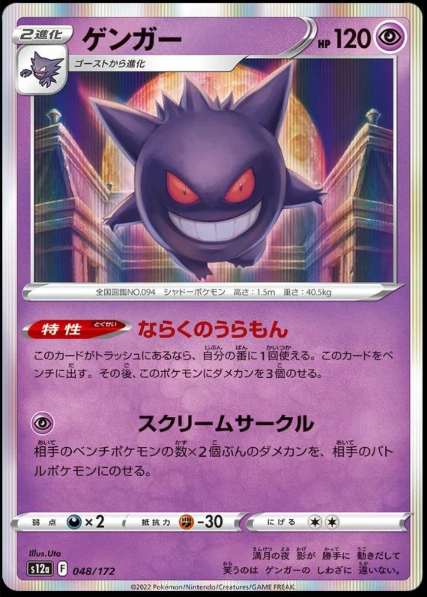 Gengar Holo