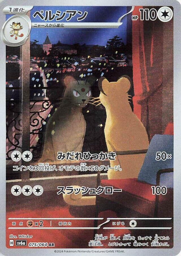 Persian Art Rare (Holofoil) - Night Wanderer