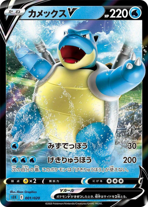 Blastoise V - Starter Set VMAX (Holofoil)