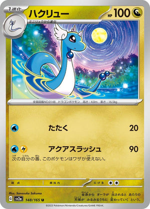 Dragonair - Scarlet & Violet 151