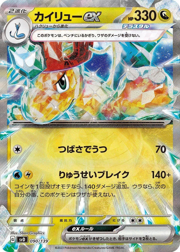 Dragonite EX - Start Decks (Holofoil)