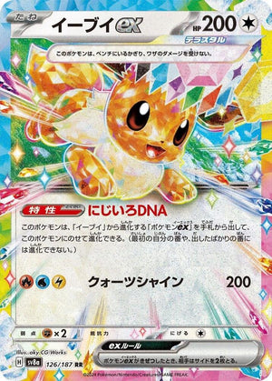 Eeveelutions - Full Set of 9 EX - Terastal Festival