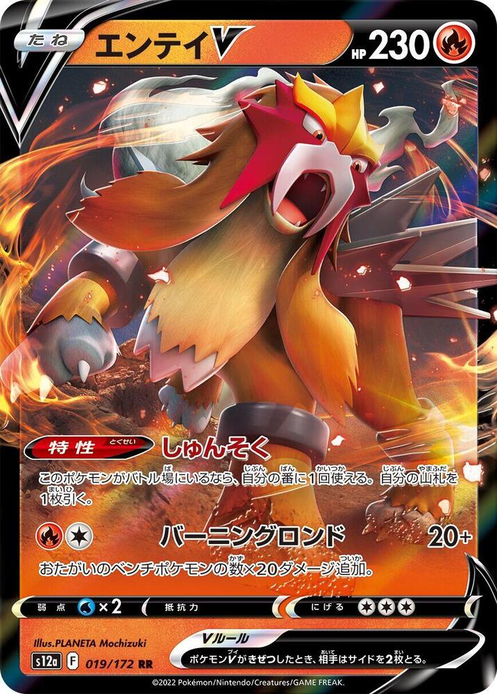 Entei V - VSTAR Universe (Holofoil)