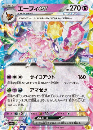 Eeveelutions - Full Set of 9 EX - Terastal Festival