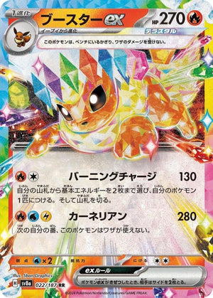 Eeveelutions - Full Set of 9 EX - Terastal Festival