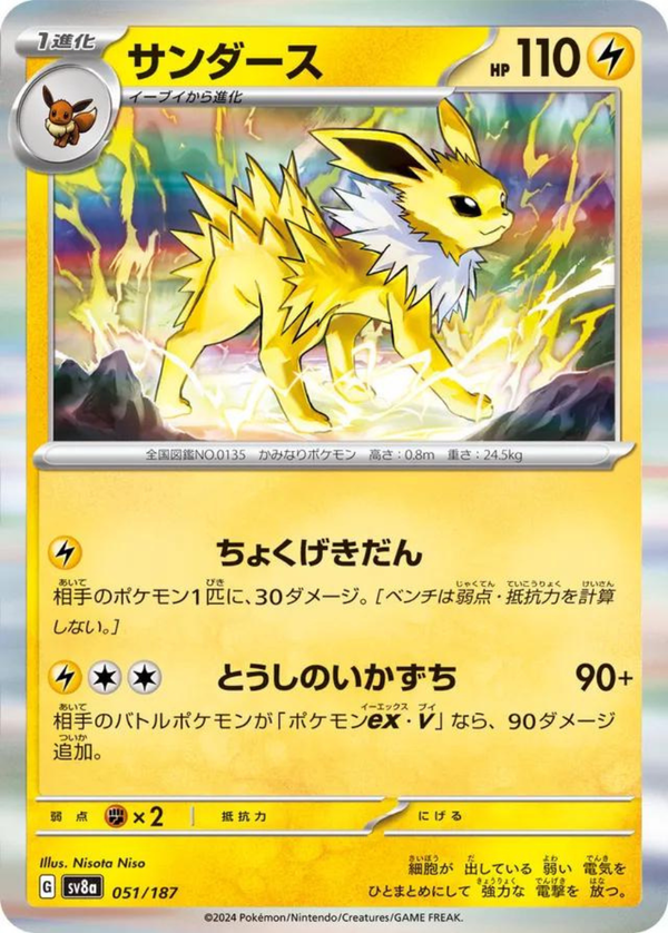 Jolteon (Holofoil) - Terastal Festival