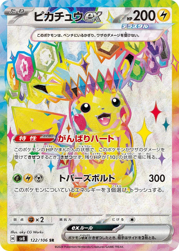 Pikachu SR (Holofoil) - Super Electric Breaker