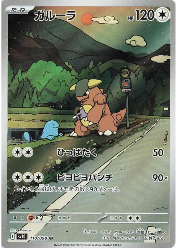 Kangaskhan AR (Holo) - Glory of Team Rocket