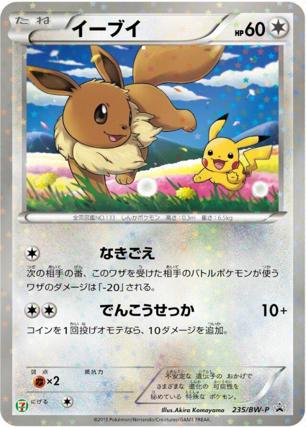 Eevee - Black & White Promo