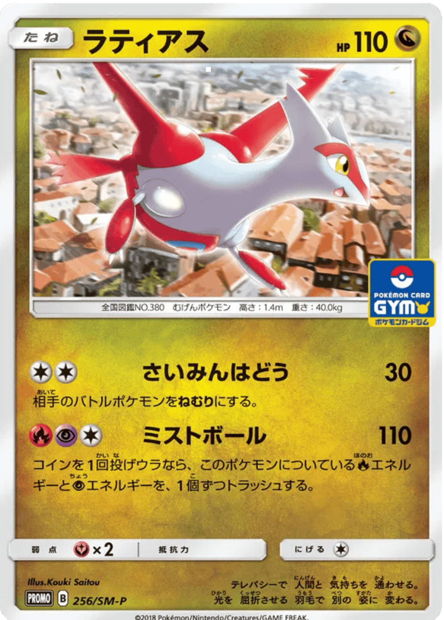 Latias - Sun & Moon Stamped Promo