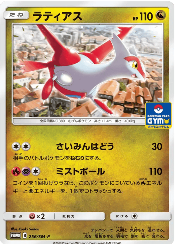 Latias - Sun & Moon Stamped Promo