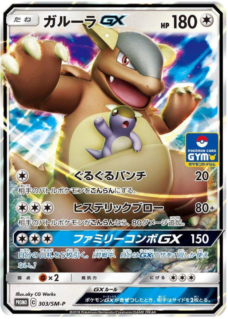 Kangaskhan - Sun & Moon Promo