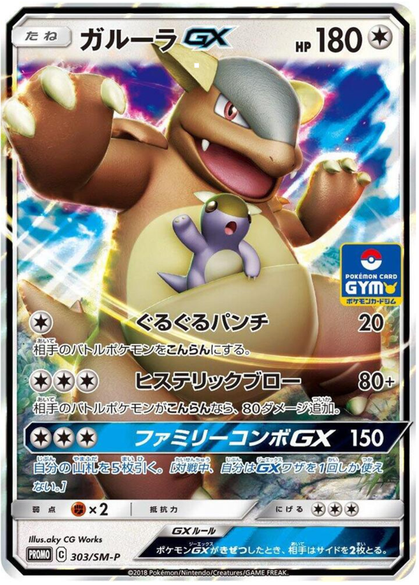 Kangaskhan - Sun & Moon Promo