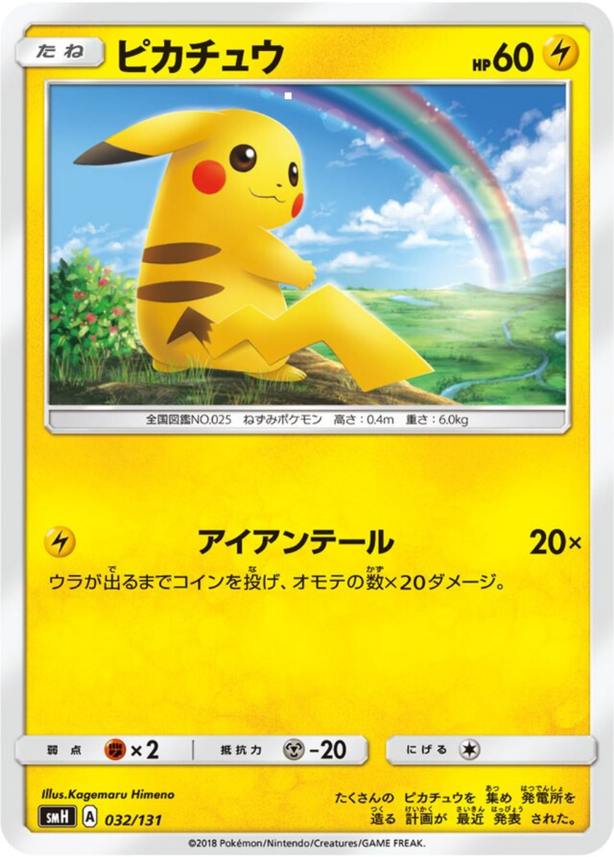 Pikachu - Japanese GX Starter Decks