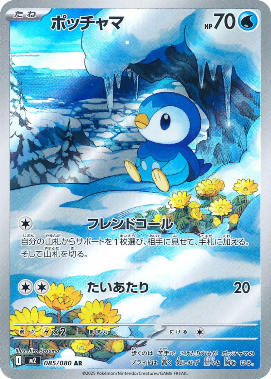 Piplup AR - Inferno X