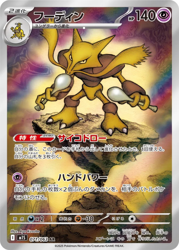 Alakazam AR - Mega Symphonia