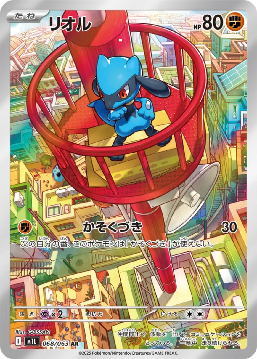 Riolu AR - Mega Brave