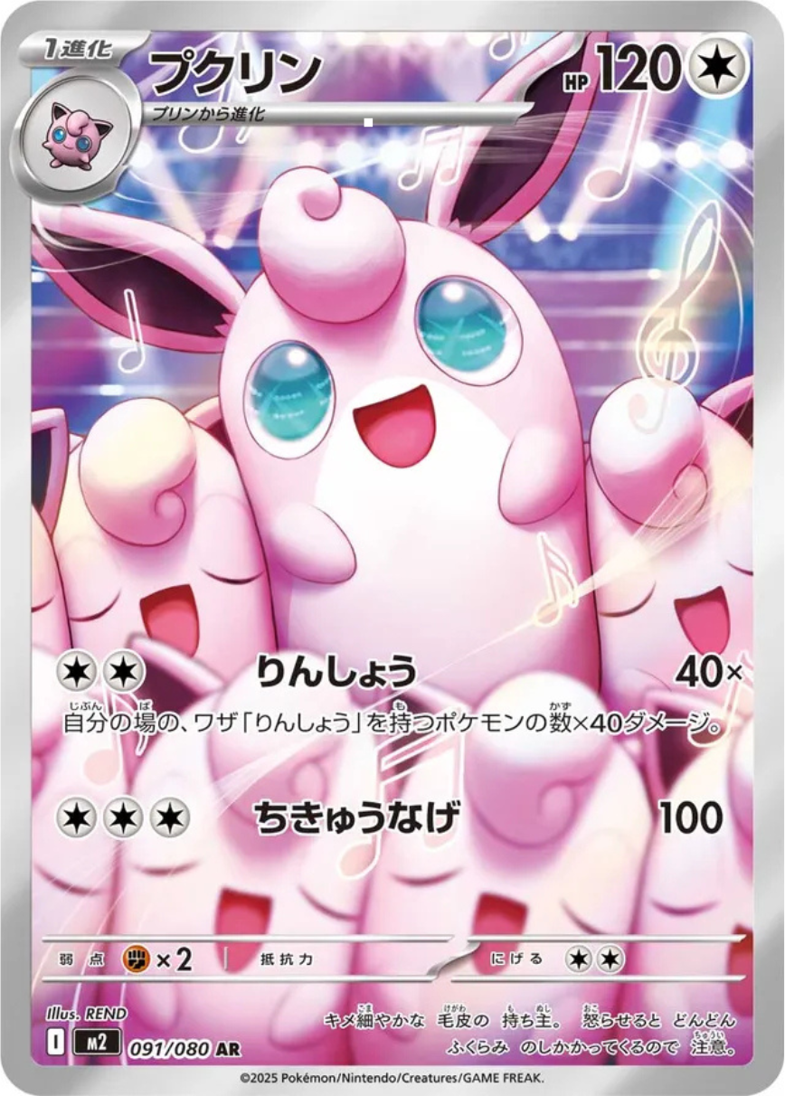 Wigglytuff AR - Inferno X