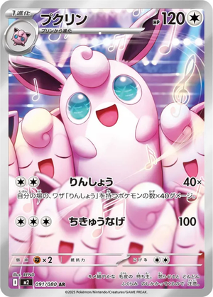 Wigglytuff AR - Inferno X