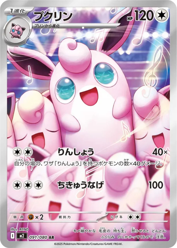 Wigglytuff AR - Inferno X