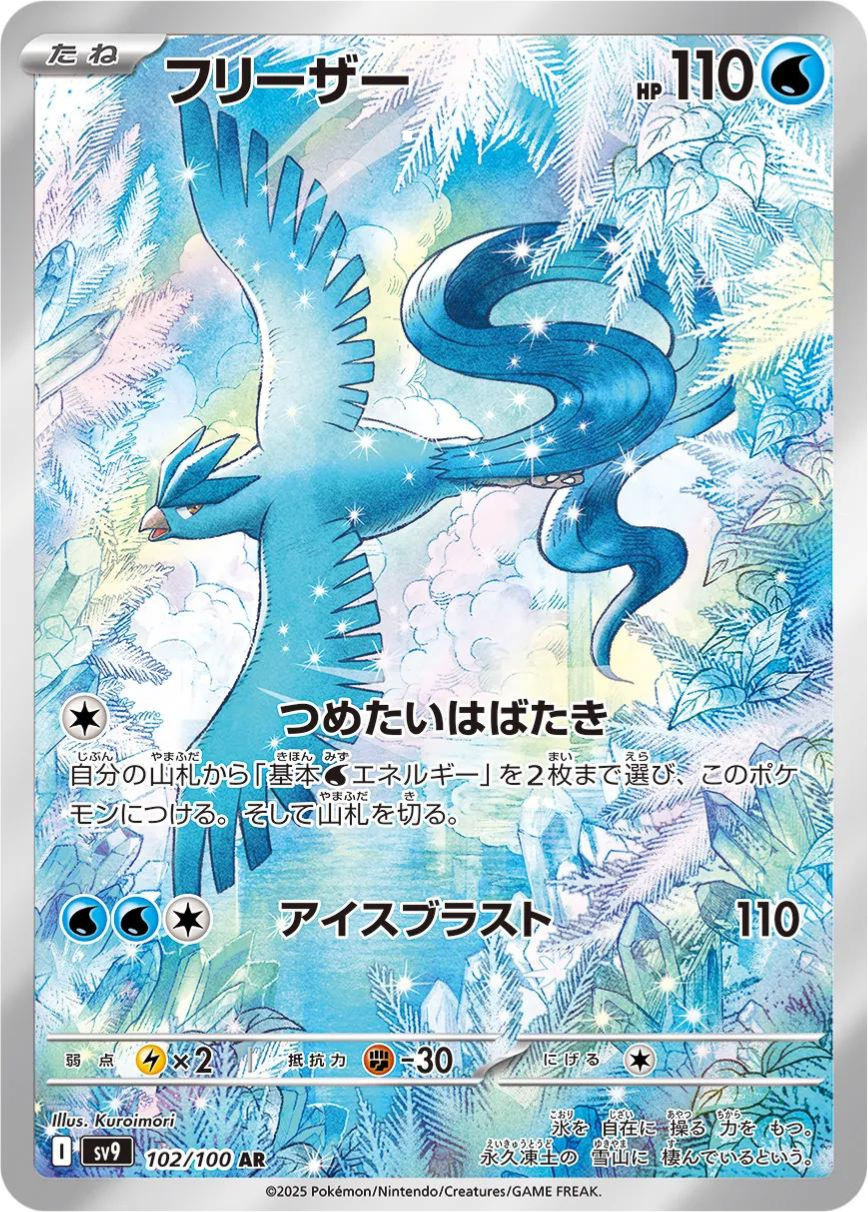 Articuno AR - Battle Partners