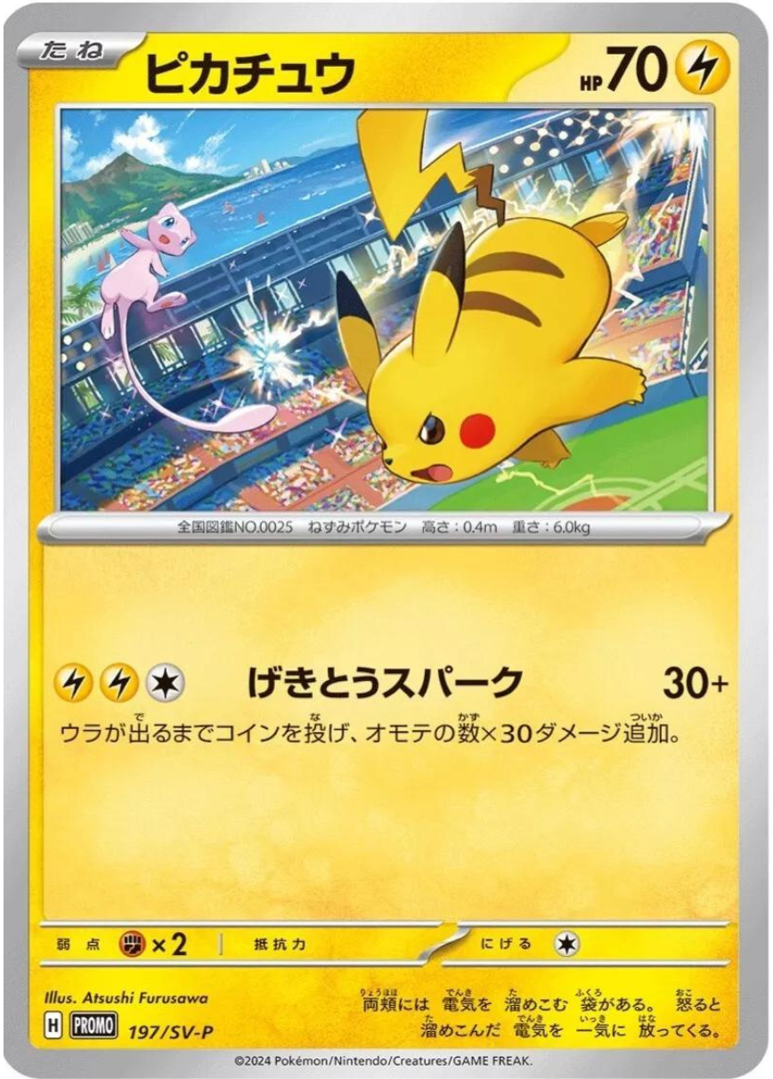 Pikachu - Scarlet & Violet Promo (w/Mew)