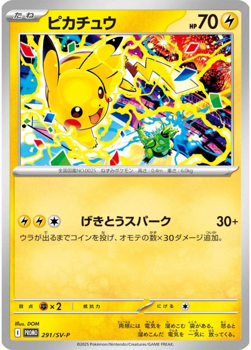 Pikachu - Scarlet & Violet Promo (w/Tyranitar)