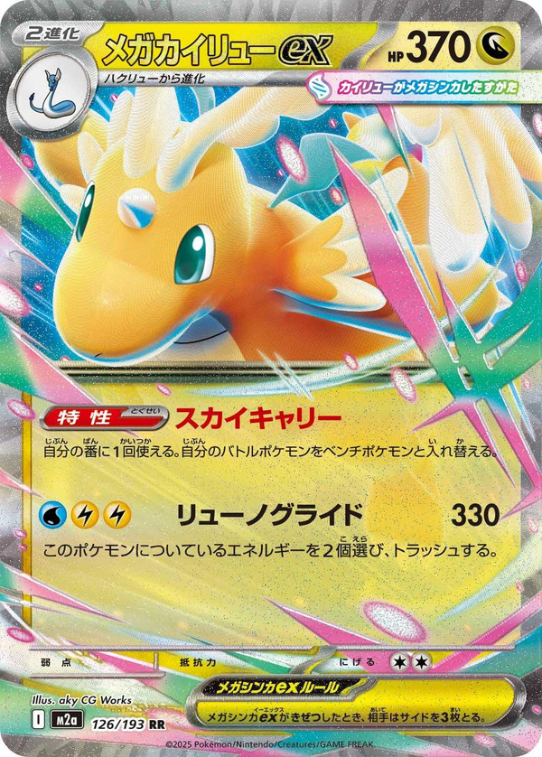 Mega Dragonite - Mega Dream ex (Holofoil)
