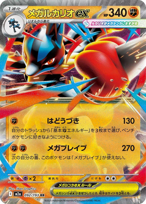 Mega Lucario - Mega Dream ex (Holofoil)