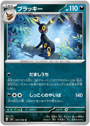 Umbreon - Ruler of the Black Flame
