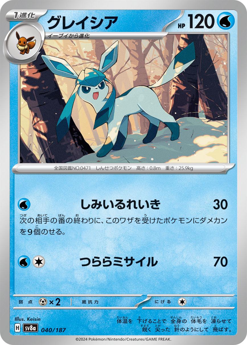 Glaceon - Terastal Festival