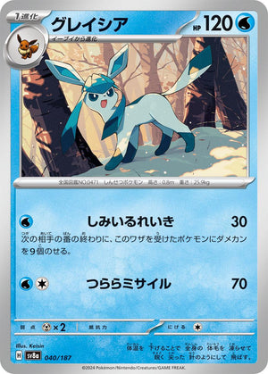 Glaceon - Terastal Festival