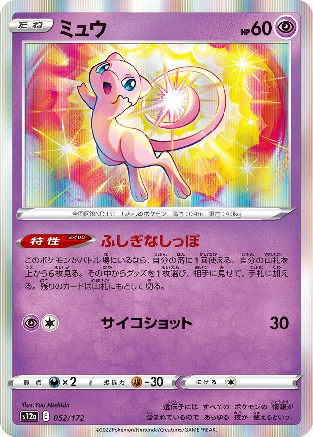 Mew - VSTAR UNIVERSE (Holofoil)