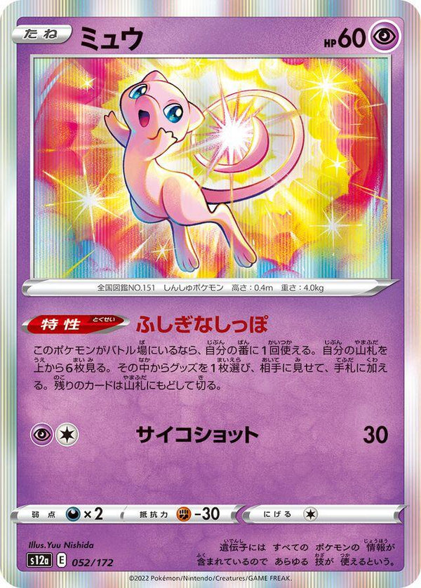 Mew - VSTAR UNIVERSE (Holofoil)