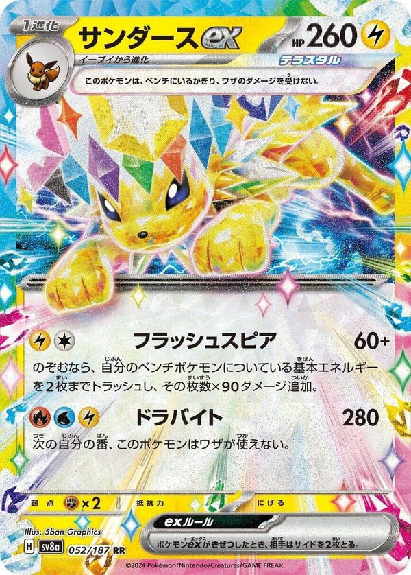 Eeveelutions - Full Set of 9 EX - Terastal Festival