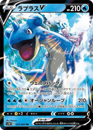 Lapras V - Sword (Holofoil)