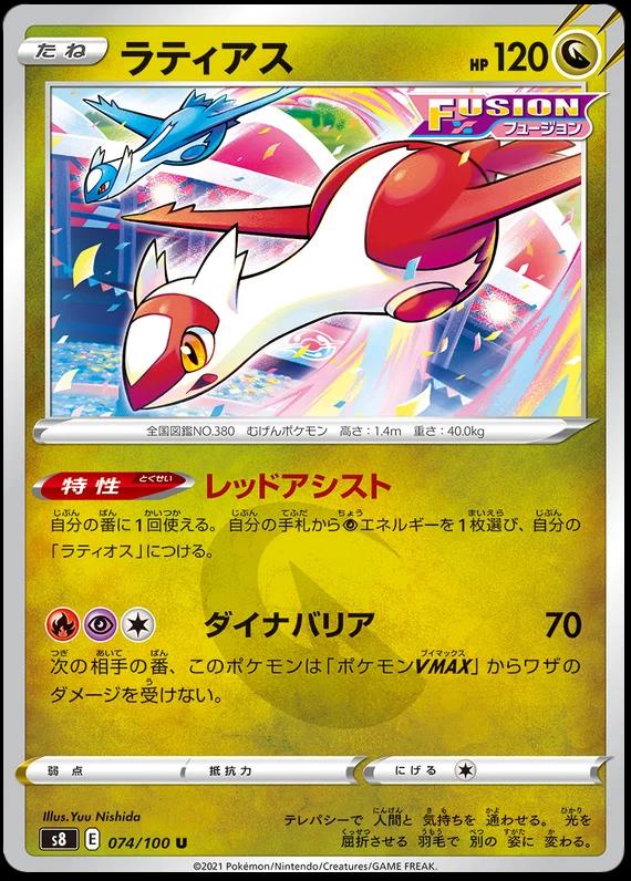 Latias - Fusion Arts