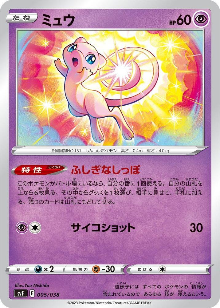 Mew - Ruler of Black Flame DBB (Holofoil)