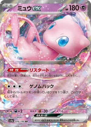 Mew EX - Shiny Treasure (Holofoil)