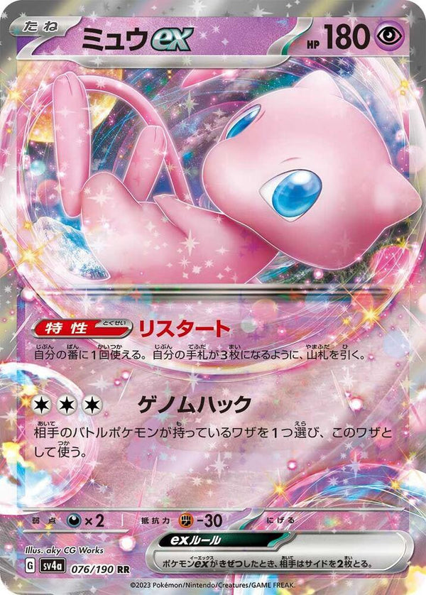 Mew EX - Shiny Treasure (Holofoil)