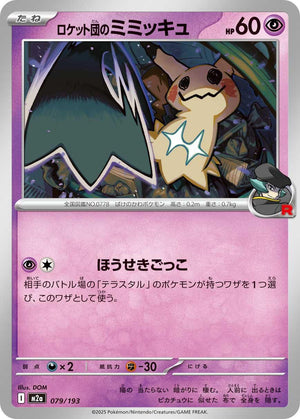Mimikyu - Mega Dream ex