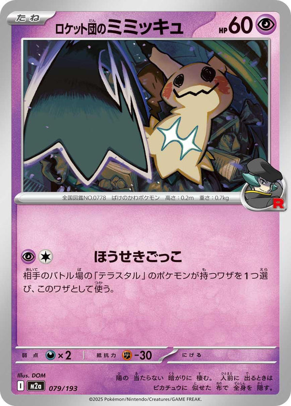 Mimikyu - Mega Dream ex