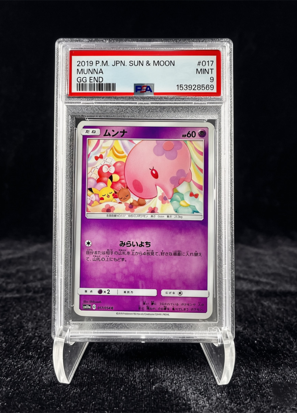 Munna (2019) Japanese GG End – PSA 9 {Pikachu & Eevee Cameo}