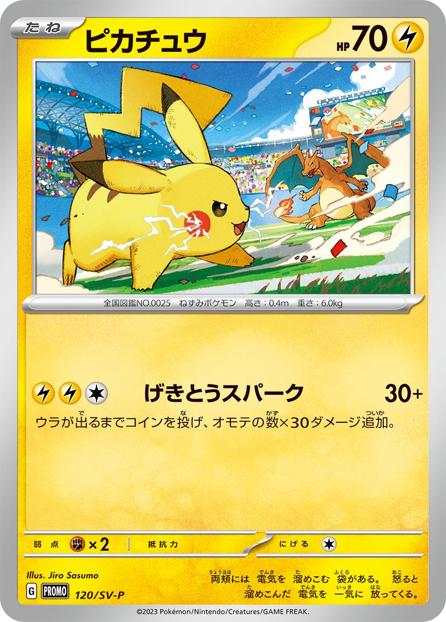 Pikachu - Scarlet & Violet Promo (w/Charizard)