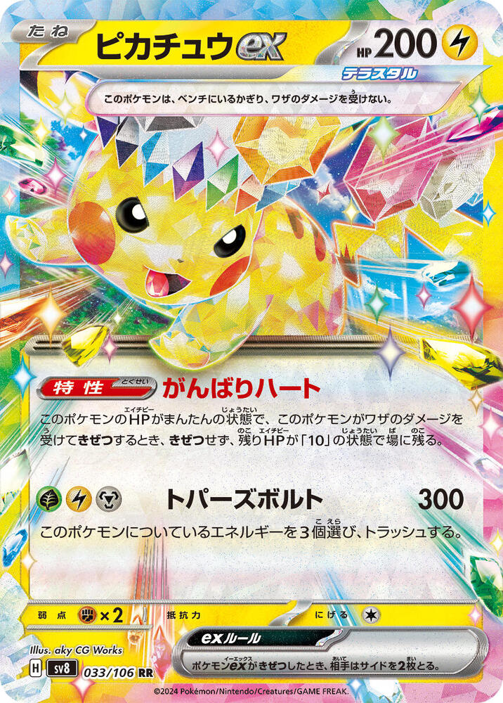 Pikachu ex - Super Electric Breaker (Holofoil)