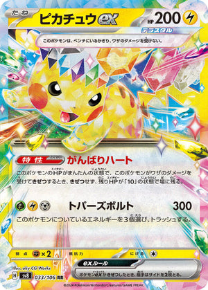 Pikachu ex - Super Electric Breaker (Holofoil)