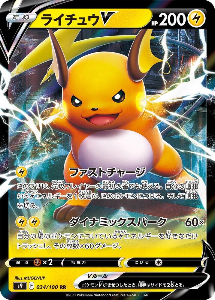 Raichu V - Star Birth (Holofoil)