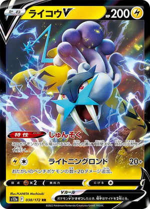 Raikou V - VSTAR Universe (Holofoil)