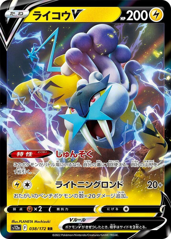 Raikou V - VSTAR Universe (Holofoil)