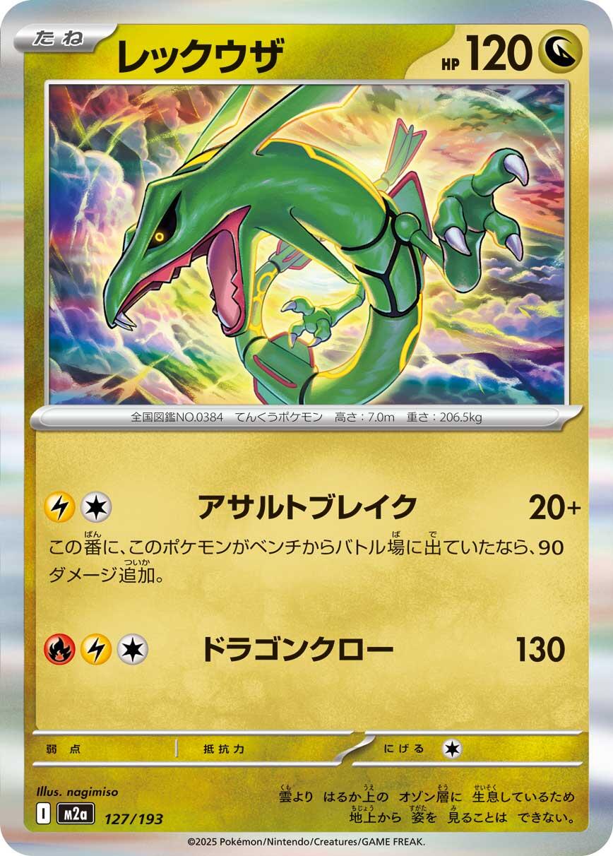 Rayquaza (Holofoil) - Mega Dream ex